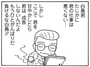 【無料漫画】毎日配信！少年アシベ（49）「社長の生活」森下裕美／キュートなゴマフアザラシの“ゴマちゃん”をめぐる名作ギャグ4コマ 16