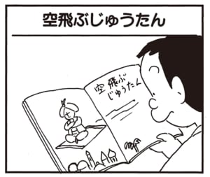 【無料漫画】かりあげクン（1977回）毎日2回配信！「空飛ぶじゅうたん」架空のアイテムは実在した!?／植田まさし 1