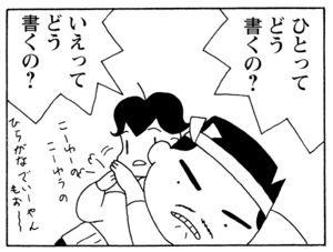 ひとってどう書くの? いえってどう書くの?