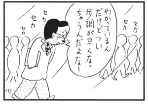 【無料漫画】かりあげクン（1721回）毎日配信！「旧友」「師走」心あたたまる光景だと思いきや／植田まさし 7