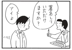 【無料漫画】かりあげクン（1758回）毎日配信！「印象」「署名」出世のためにできること／植田まさし 7