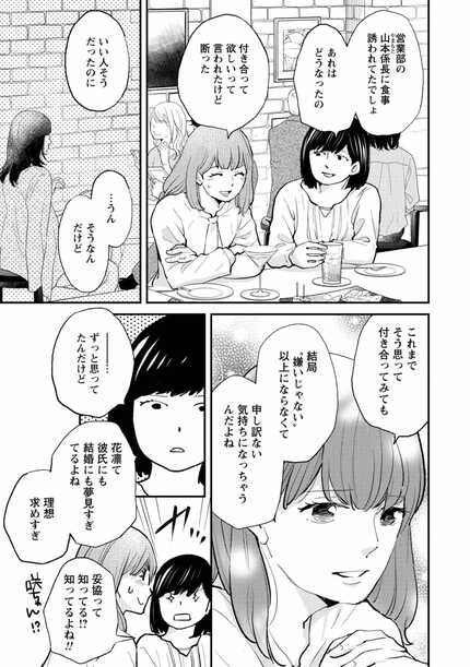 無料漫画】37歳、モテモテ美人で仕事もできるのに恋愛はうまくいかなく