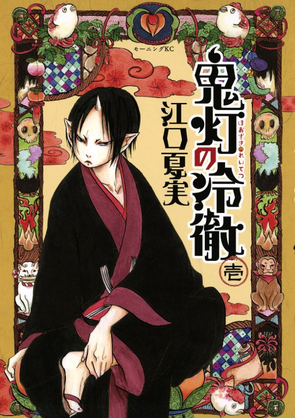 「鬼滅ロス」の方にもオススメ！ “鬼がモチーフ”の傑作漫画4選の画像002