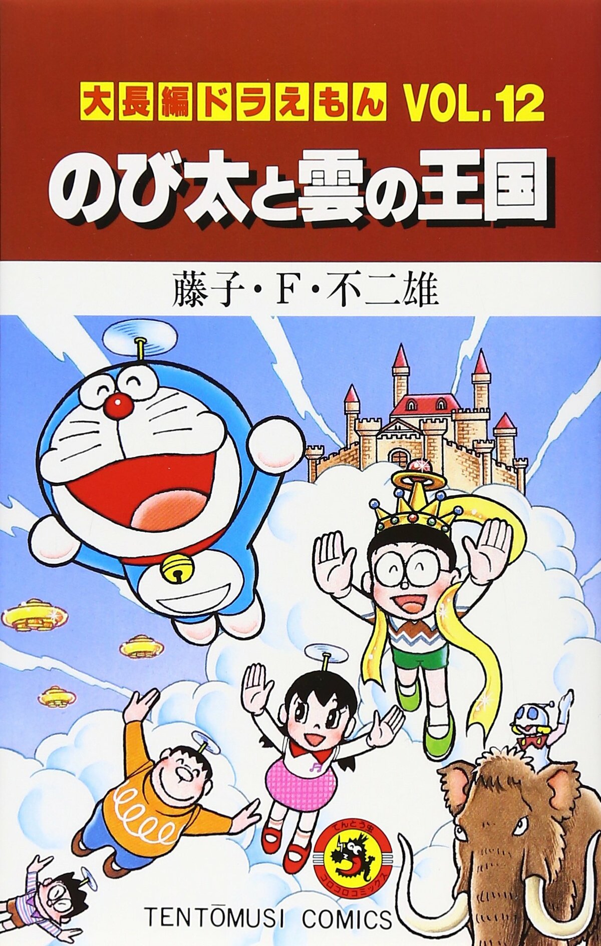 ドラえもん オファー が 重病 に dvd