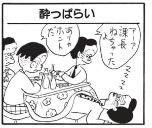 アーア課長ねちゃったよ ありゃホントだ