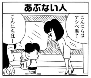 【無料漫画】毎日配信！少年アシベ（193）初めての一人旅…!?「旅立つアシベ」キュートな“ゴマちゃん”をめぐる名作4コマ／森下裕美 18