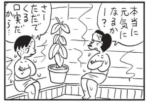 【無料漫画】かりあげクン(1616回)毎日配信!「同室」「ゴムの木」眠れない原因はいびきや歯ぎしりではなく…/植田まさし 8
