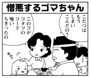【無料漫画】毎日配信!少年アシベ(187)ゴマちゃんの天敵は…!?「闘えゴマちゃん」キュートな“ゴマちゃん”をめぐる名作4コマ/森下裕美 18