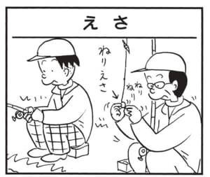 【無料漫画】かりあげクン(1438回)毎日配信!「えさ」「フロント」太すぎる釣り糸の正体は…/植田まさし 1
