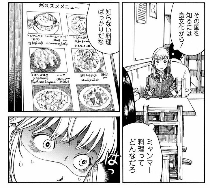 【無料漫画】『美味の異国飯』都内で気軽に“海外旅行”美味しいグルメが盛りだくさんの画像