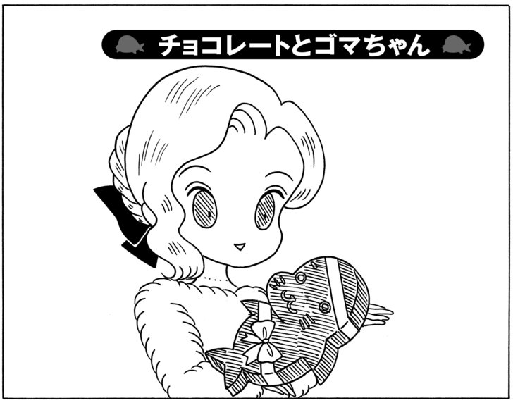 無料試し読み 少年アシベ 139 チョコレートとゴマちゃん 森下裕美 ふたまん