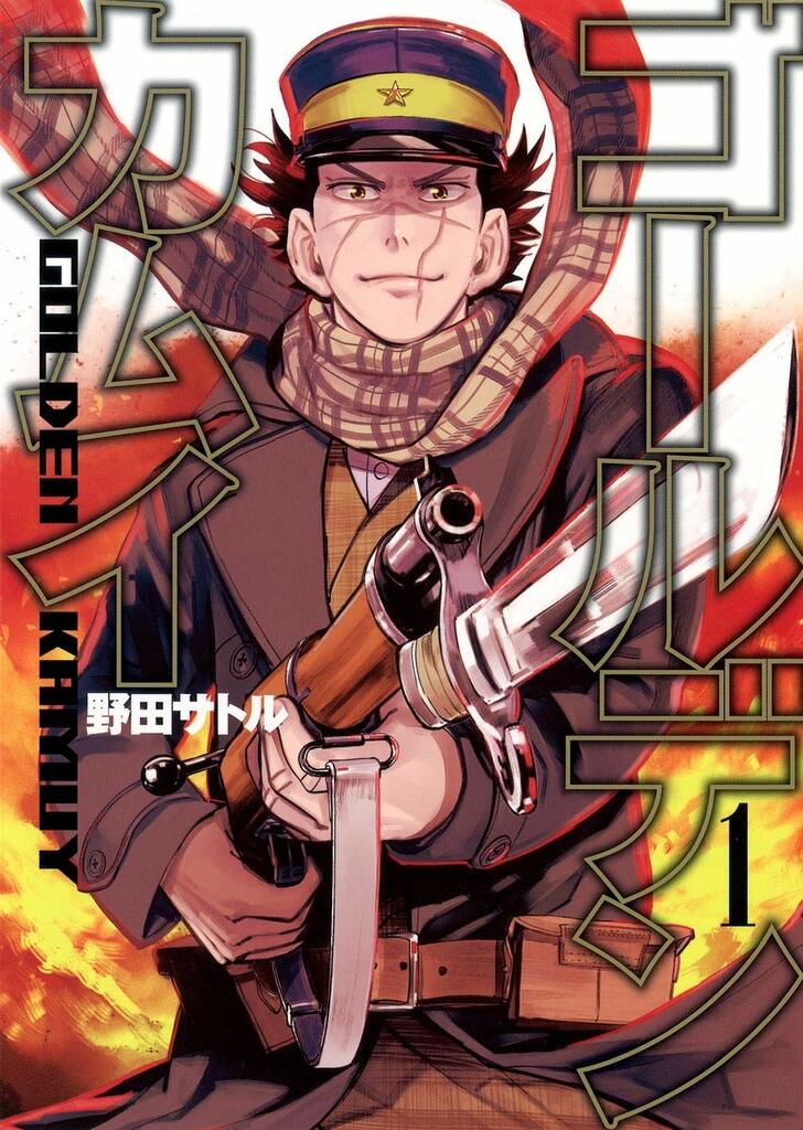 『ゴールデンカムイ 』実写化で“再現”なるか? こんなにあった『ジョジョの奇妙な冒険』パロディネタの画像