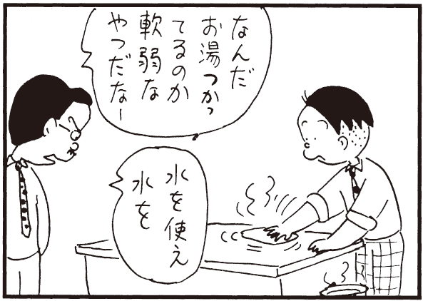 なんだお湯つかってるのか軟弱なやつだなー 水を使え水を