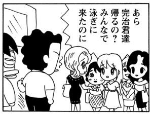 あら完治君達帰るの?みんなで泳ぎに来たのに
