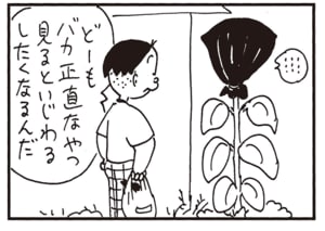 どーもバカ正直なやつ見るといじわるしたくなるんだ