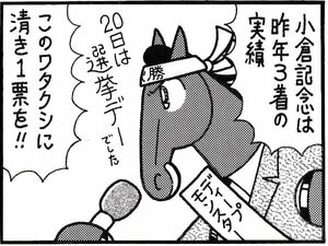 【無料漫画】競馬4コマ『馬なりde SHOW』舌戦の画像