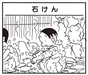 【無料漫画】かりあげクン（2092回）毎日2回配信！「石けん」露天風呂でついやりたくなること／植田まさし 1