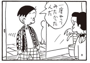 一度やってみたかったんだ