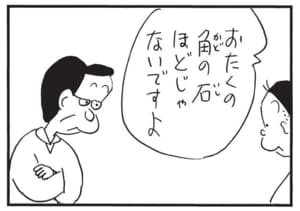 【無料漫画】かりあげクン（1773回）毎日配信！「ホッピング」「石」遊ぶ子どもにまさかの提案／植田まさし 7