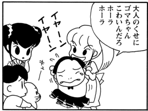 【無料漫画】毎日配信！少年アシベ（68）「新しい友達」森下裕美／キュートなゴマフアザラシの“ゴマちゃん”をめぐる名作ギャグ4コマ 5