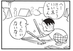 へーけっこういい木じゃん　もったいないなー