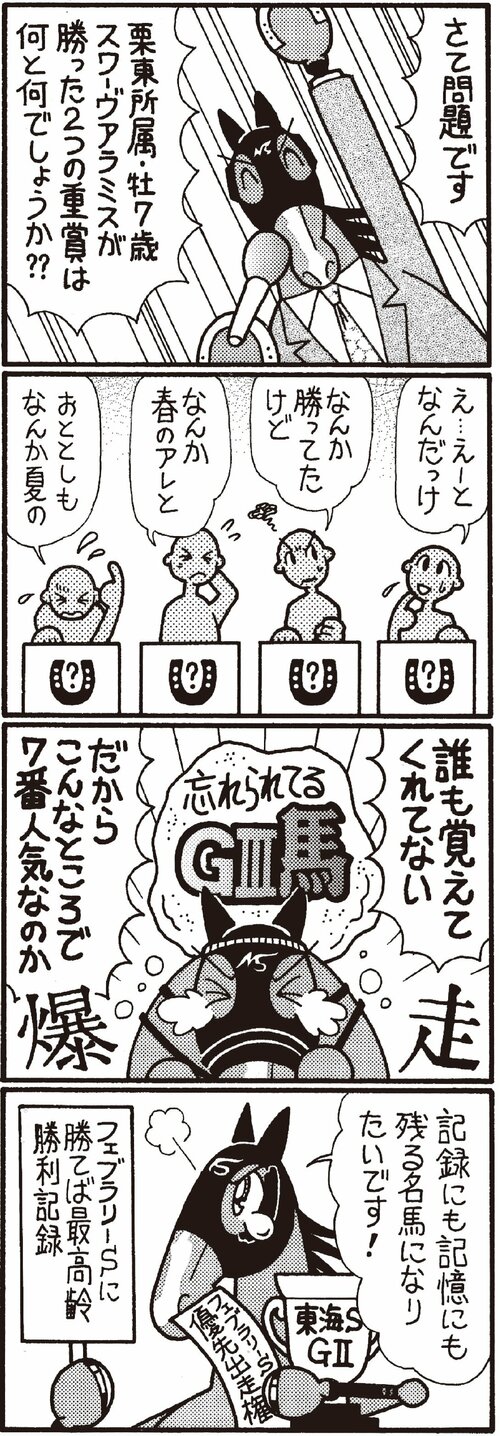 さて問題です　栗東所属・牡７歳スワーヴアラミスが勝った２つの重賞は何と何でしょうか??