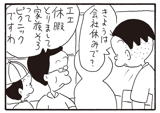 【無料漫画】かりあげクン（2062回）毎日2回配信！「出勤」2人がばったり出会った場所は…／植田まさし 