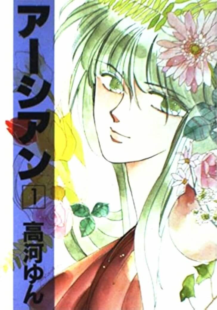 『アーシアン』「神様が見てるよ」の衝撃…画業40周年「高河ゆん」が描く“美しくも残酷な世界”に魅了されての画像