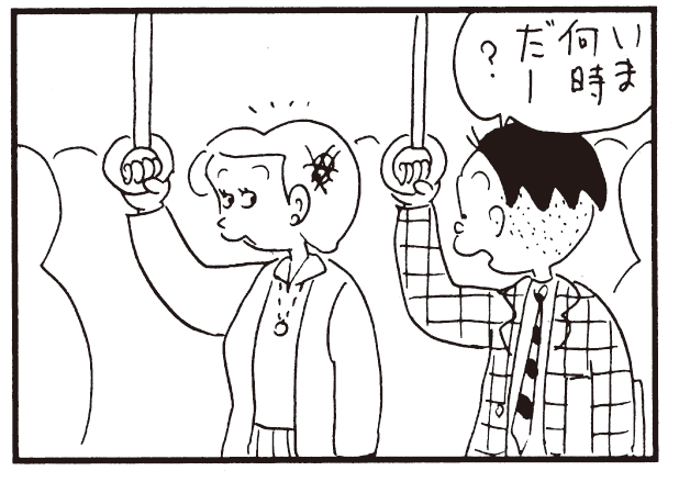 いま何時だー?