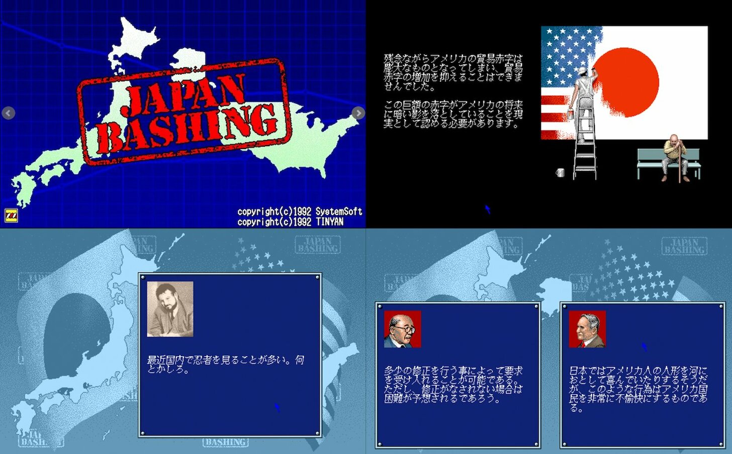 1980年代の日米貿易摩擦を是正するレトロ“珍ゲー”『ジャパンバッシング』とは | …