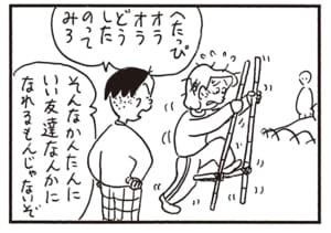 へたっぴオラオラどうしたのってみろ　そんなかんたんにいい友達なんかになれるもんじゃないぞ