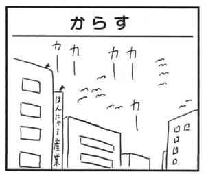 【無料漫画】かりあげクン(1455回)毎日配信!「ボストンバッグ」「からす」丈夫なかばんのまさかの使い道/植田まさし 5