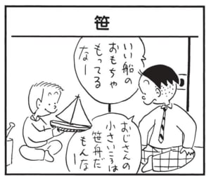 【無料漫画】かりあげクン(1775回)毎日配信!「テレビ」「笹」課長がこっそり楽しんでいたのは…/植田まさし 5