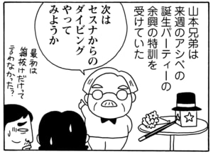 【無料漫画】毎日配信！少年アシベ（51）「さよならイエティ」森下裕美／キュートなゴマフアザラシの“ゴマちゃん”をめぐる名作ギャグ4コマ 28