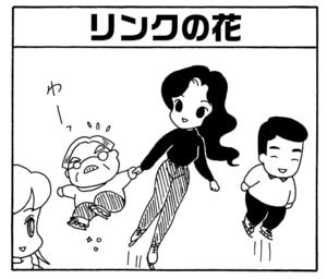 【無料漫画】毎日配信！少年アシベ（189）みんなでスケート「氷の幻」キュートな“ゴマちゃん”をめぐる名作4コマ／森下裕美 6
