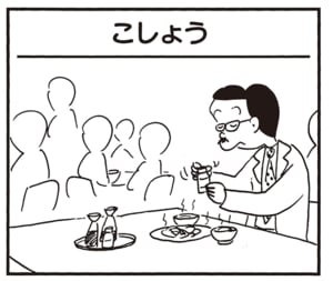 【無料漫画】かりあげクン（1933回）毎日2回配信！「こしょう」中ぶたの行方は…？／植田まさし 1