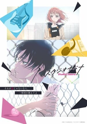 「ビジュアルが美しすぎる」『スタジオカバナ』2027年TVアニメ化決定！ 日下優助の“歌声”を選ぶオーディション企画も話題にの画像
