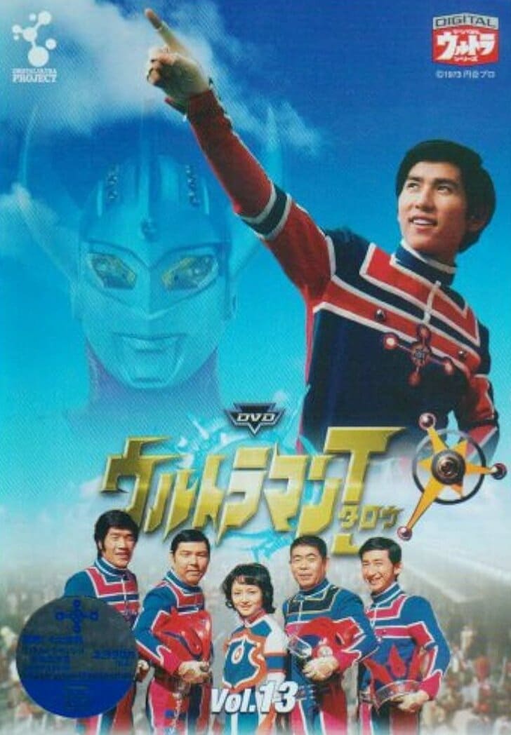 平泉成、大和田獏、松坂慶子に坂口良子も…若き姿にビックリ『昭和ウルトラマン』を彩った「のちのベテラン名優」たちの画像