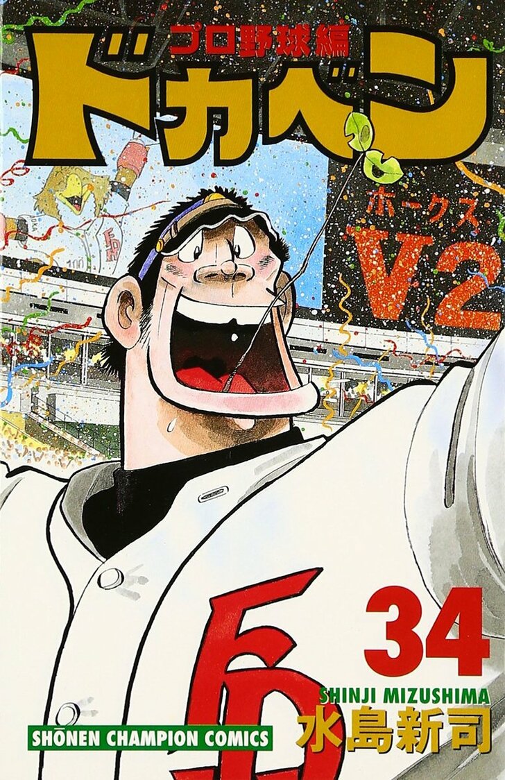 大谷翔平に一番近い 王 長嶋も認めた逸材 ドカベン 水島新司さんが描く 型破りな最強打者 岩鬼正美の意外な魅力とは ふたまん