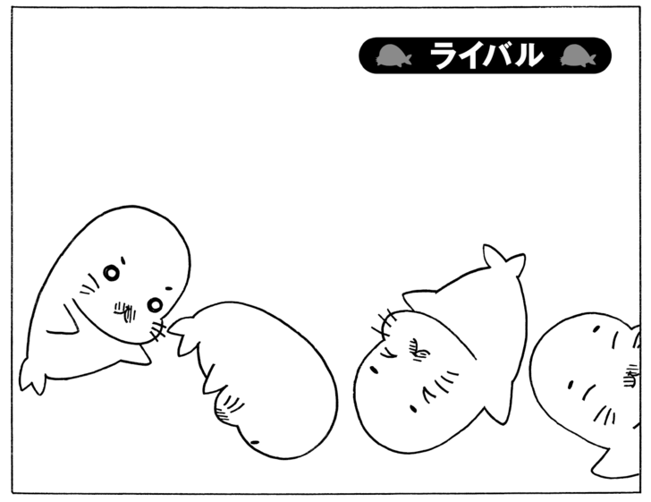 ライバル
