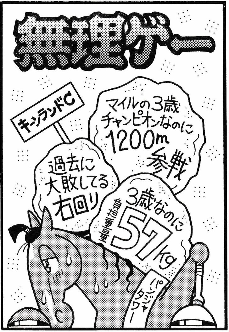 【無料漫画】競馬4コマ『馬なりde SHOW』素質発揮の画像