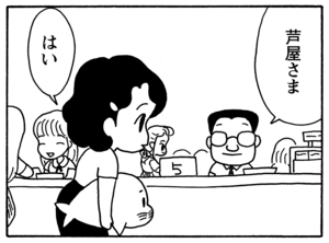 芦屋さまはい