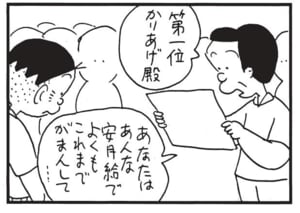 【無料漫画】かりあげクン（1659回）毎日配信！「待ちあわせ」「花火」遅刻に対するまさかの言い訳／植田まさし 12