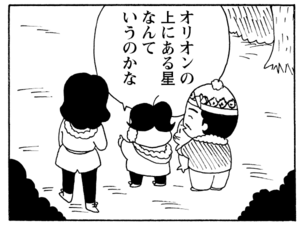 オリオンの上にある星なんていうのかな