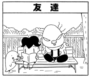 【無料漫画】毎日配信！少年アシベ（234）おしゃれにダメ出しされて…「もうすぐ春」キュートな“ゴマちゃん”をめぐる名作4コマ／森下裕美 18
