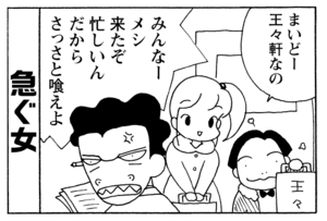 まいどー王々軒なの　みんなーメシ来たぞ忙しいんだからさっさと喰えよ