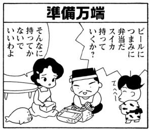 【無料漫画】毎日配信!少年アシベ(209)準備万端だったはずが…「祭りの夜」キュートな“ゴマちゃん”をめぐる名作4コマ/森下裕美 6