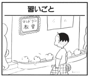 【無料漫画】かりあげクン(1634回)毎日配信!「こより」「ビニールプール」こより作りは難しい/植田まさし 9