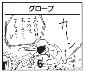 【無料漫画】かりあげクン(1519回)毎日配信!「グローブ」「雨だれ」狙うはホームランボール、ではなく…/植田まさし 1