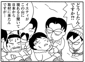 【無料漫画】毎日配信！少年アシベ（37）「イエティが来る」森下裕美／キュートなゴマフアザラシの“ゴマちゃん”をめぐる名作ギャグ4コマ 3